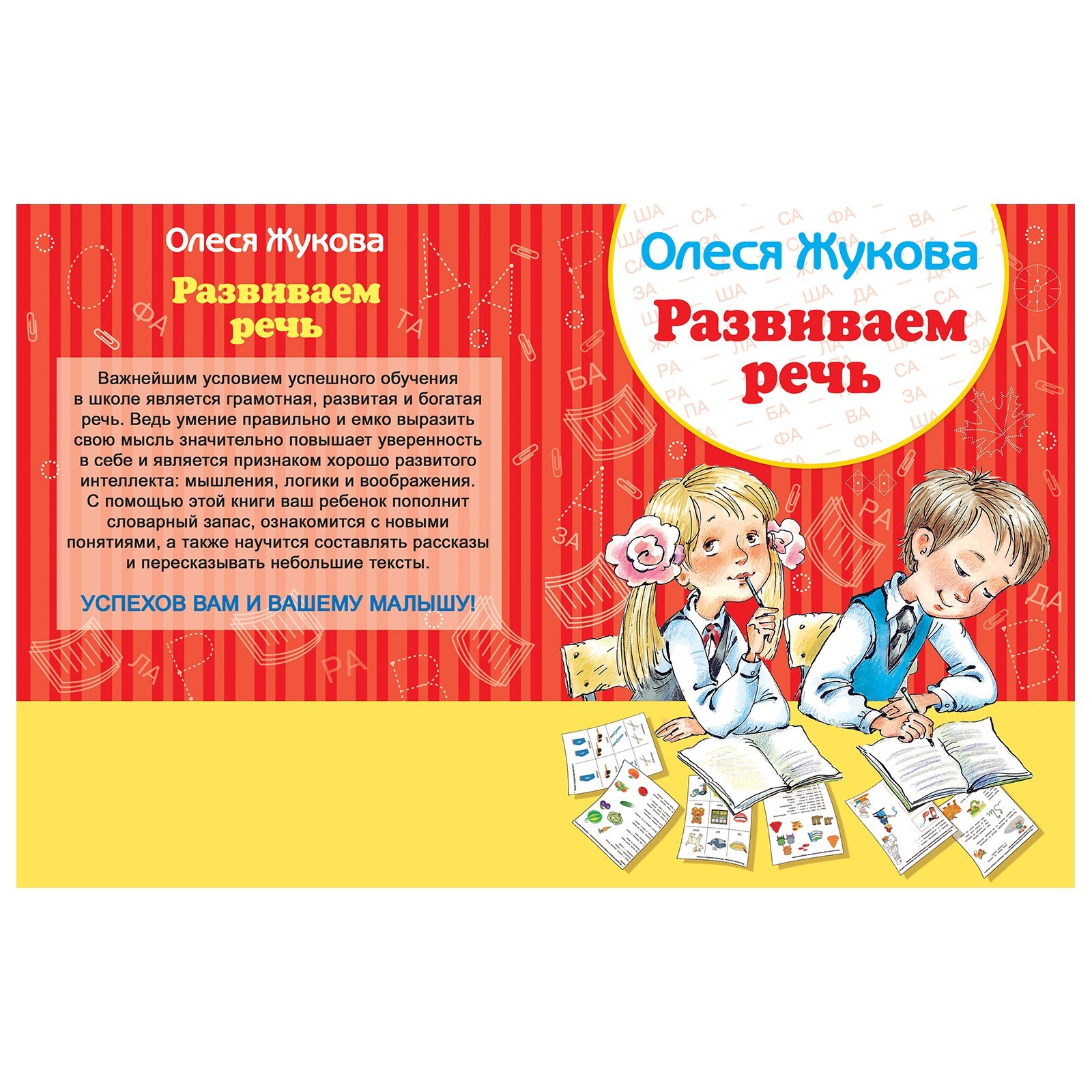 Книга АСТ Полный курс подготовки ребенка к школе Жукова О - фото 6