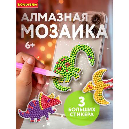 Алмазная мозаика Bondibon Наклейки блестящие Динозавры