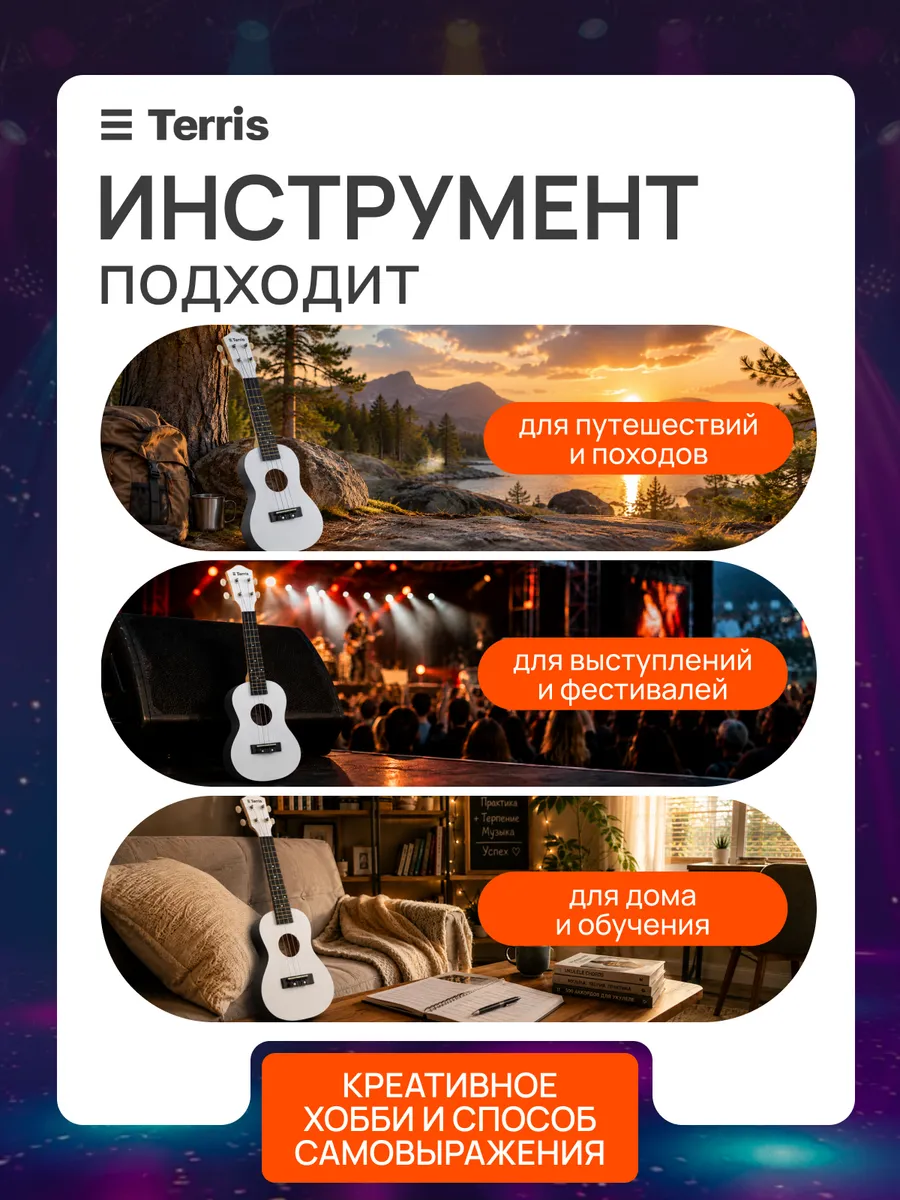Игрушка музыкальная Terris PLUC-23 WH PACK укулеле - фото 7