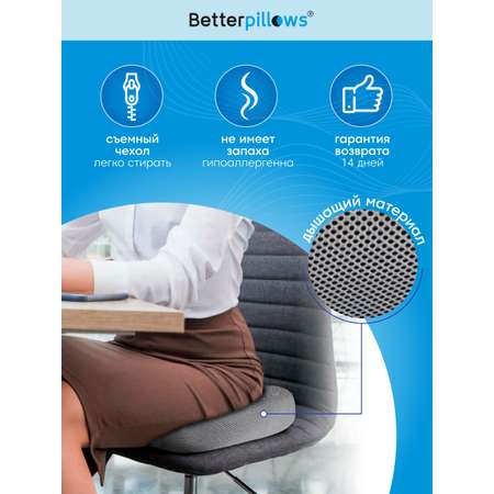 Подушка ортопедическая для сидения Betterpillows с эффектом памяти для взрослых и детей