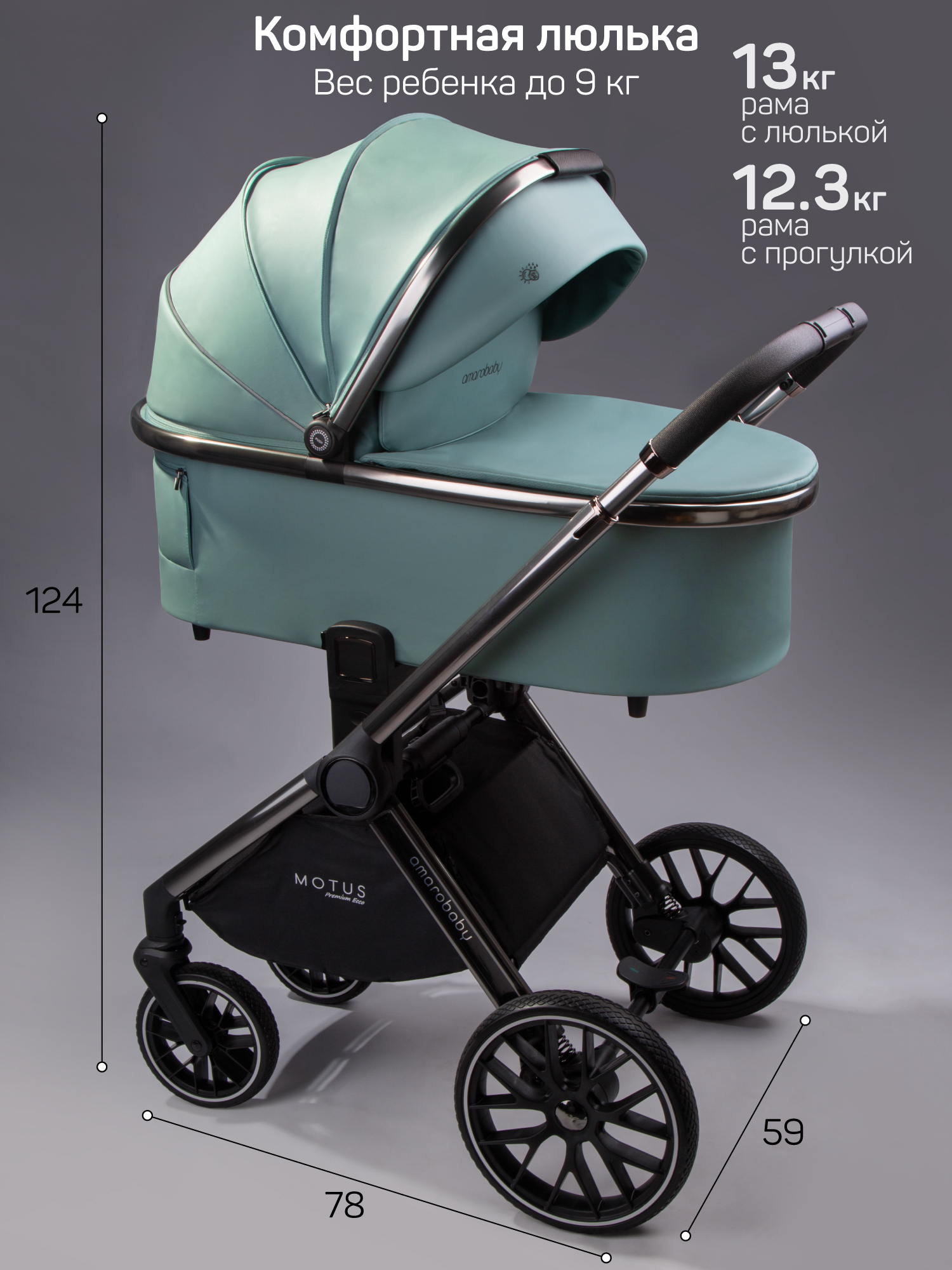 Коляска 2в1 Amarobaby Motus Premium Ecco бирюзовый - фото 6