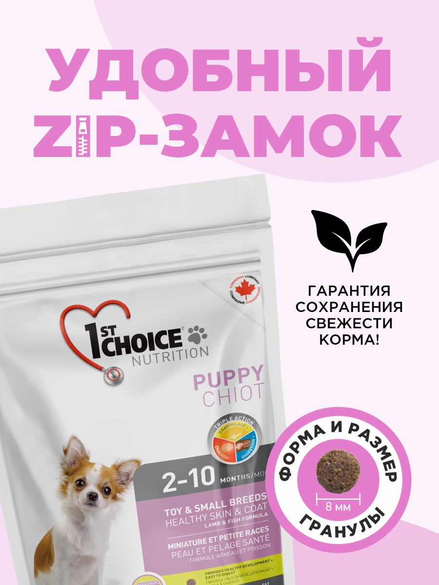Корм сухой 1st Choice Здоровая кожа и шерсть для щенков мелких пород на ягненке с рыбой и рисом 350г - фото 6