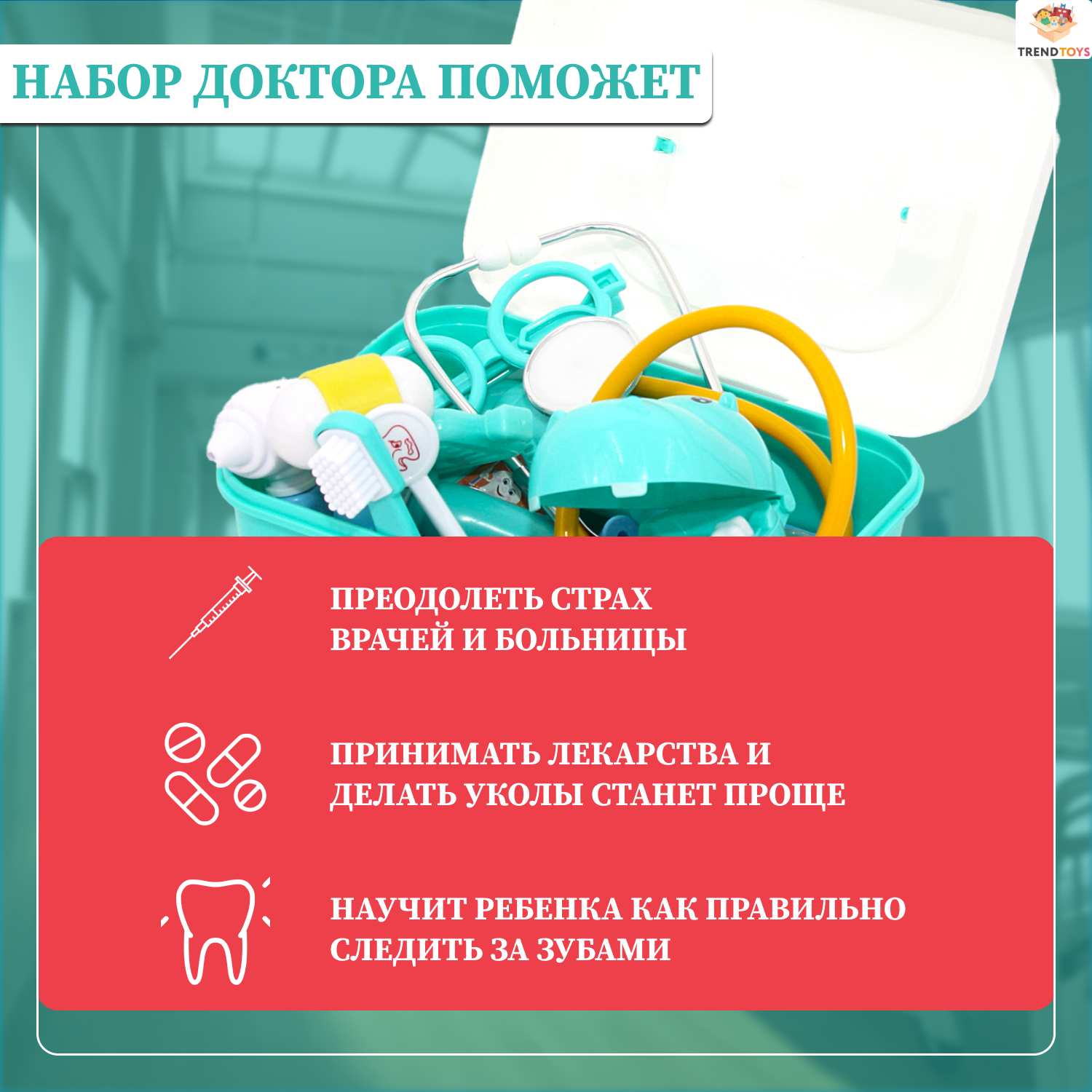 Игрушка TrendToys Доктор (инструменты) - фото 8