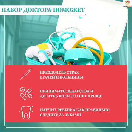 Игрушка TrendToys Доктор (инструменты)
