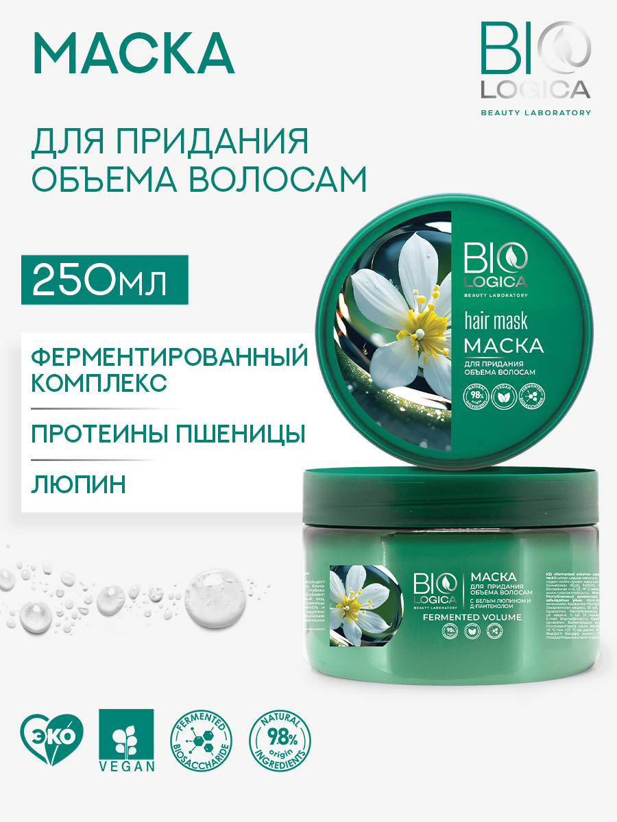 Маска Biologica 250 мл - фото 1