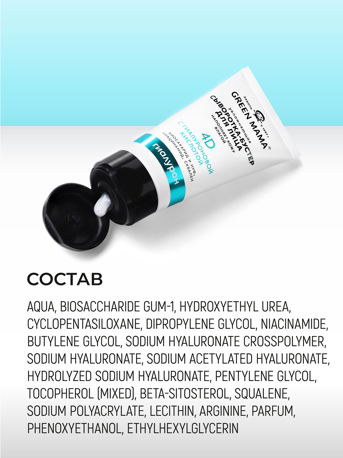 Сыворотка Green Mama увлажняющая гиалуроновая 50 мл 1 шт. - фото 7