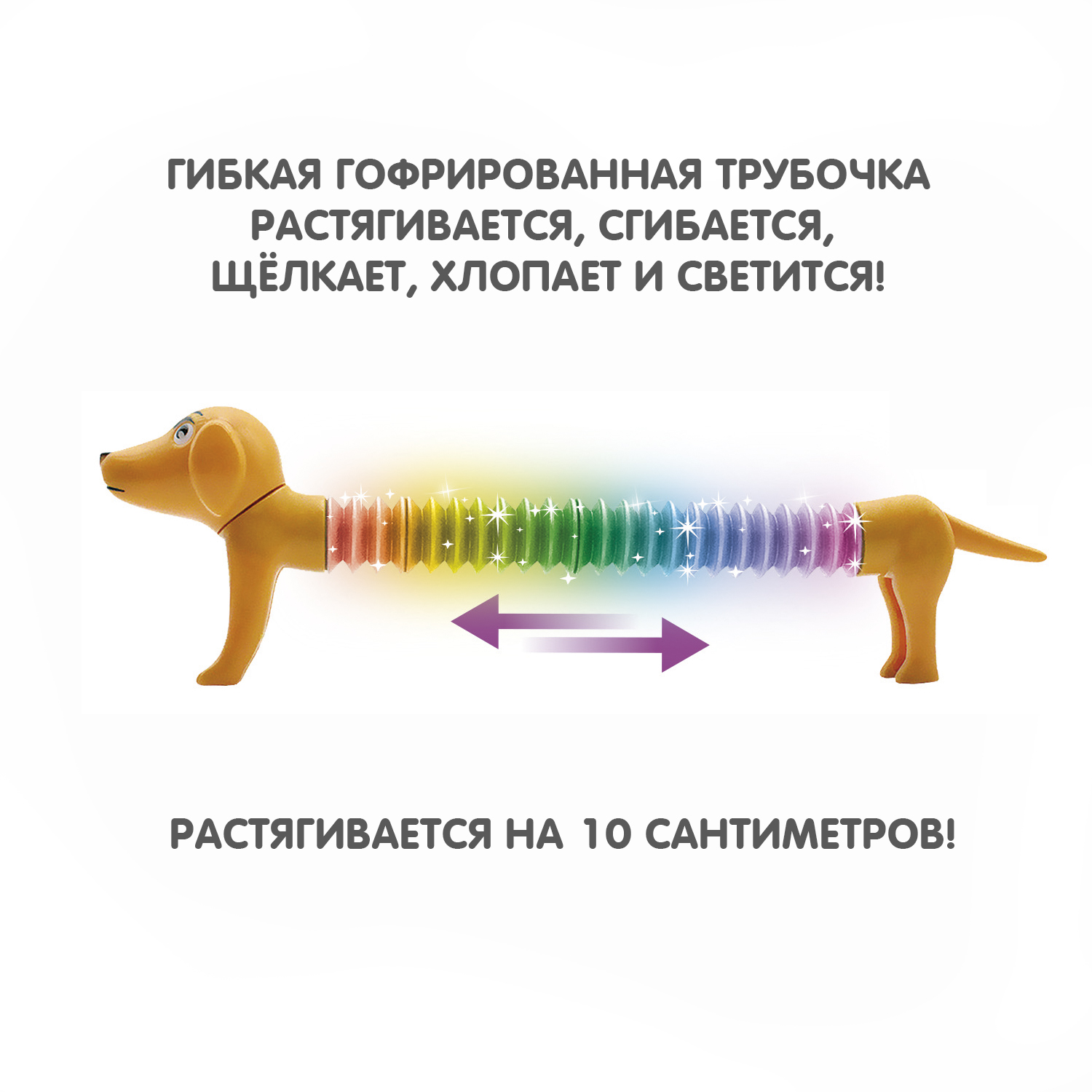 Пружинка Bondibon Собачка трубочка - фото 4