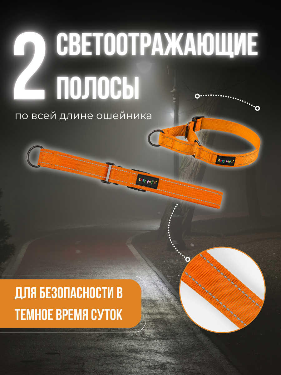 Ошейник для собак Easy Pets 5003 Martingale оранжевый р-р L 45-70см - фото 2