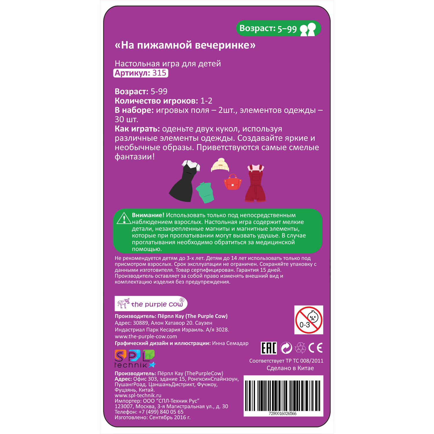 Игра настольная The Purple Cow магнитная На пижамной вечеринке - фото 2
