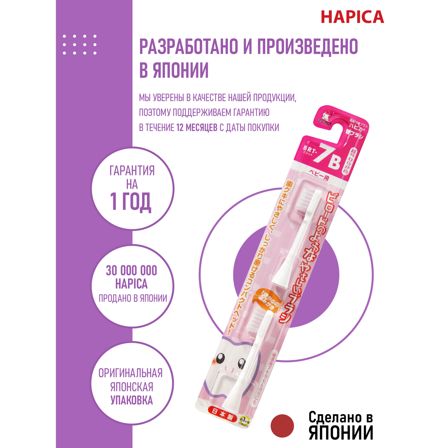 Насадка электрическая Hapica от 1 года 2 шт. - фото 4