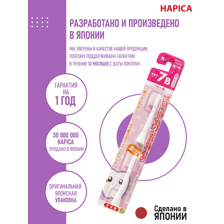 Насадка электрическая Hapica от 1 года 2 шт.