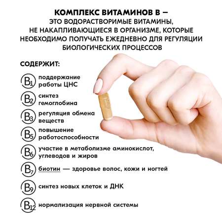Комплекс витаминов группы Б VITAMIN GARDEN Для нервной системы