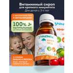 Сироп ЗДРАВЛАНДИЯ Зайчонок Иммуно 100 мл