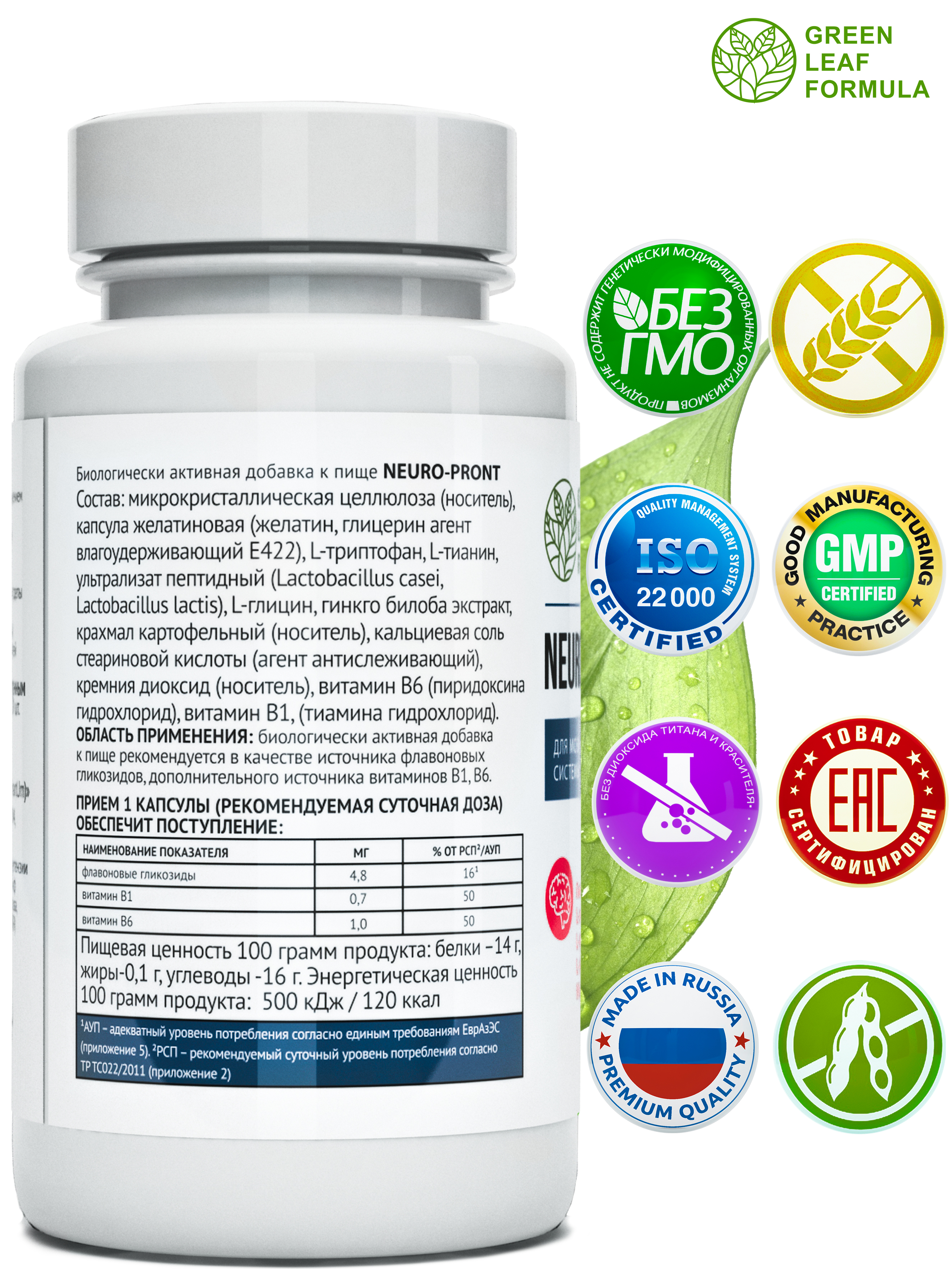 Витамины для мозга Green Leaf Formula для нервной системы триптофан глицин для памяти внимания от стресса и депрессии - фото 3