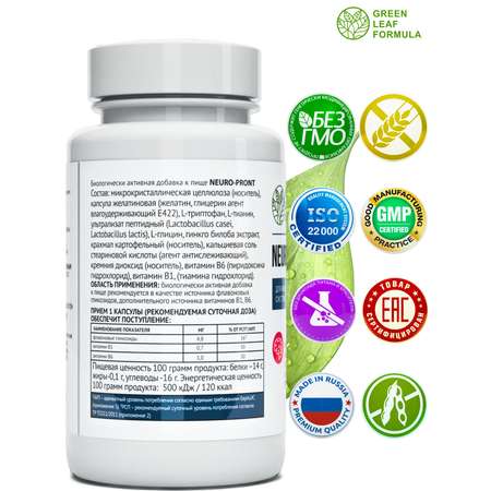 Витамины для мозга Green Leaf Formula для нервной системы триптофан глицин для памяти внимания от стресса и депрессии