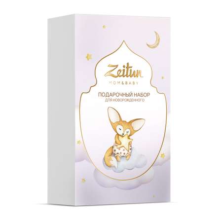 Набор средств Zeitun Мой Первый Подарок