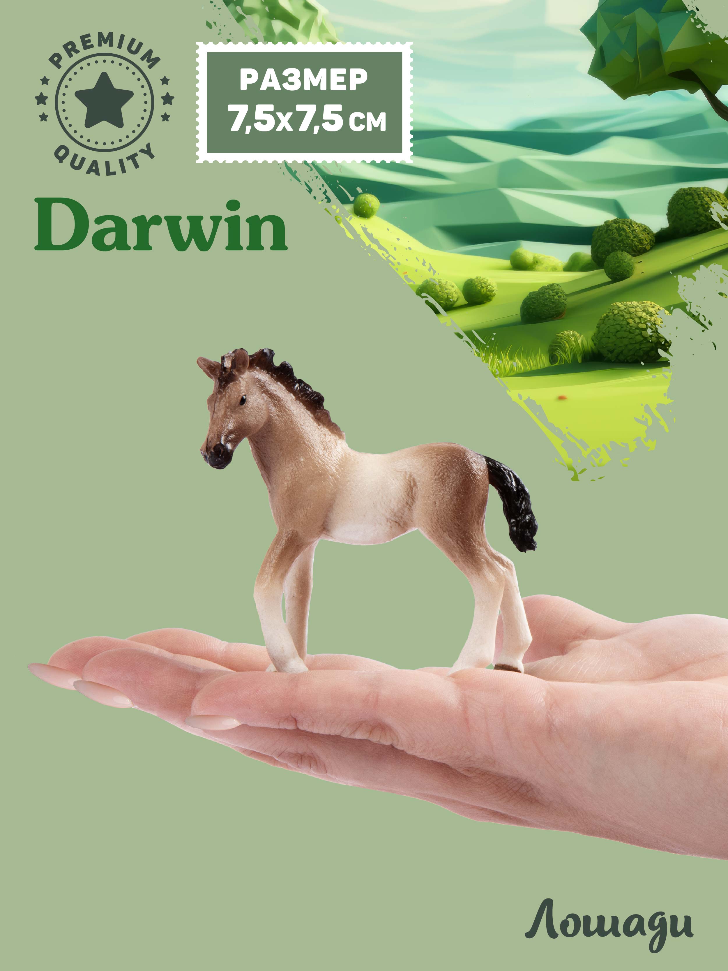 Фигурка DARWIN Животные Лошадь - фото 2