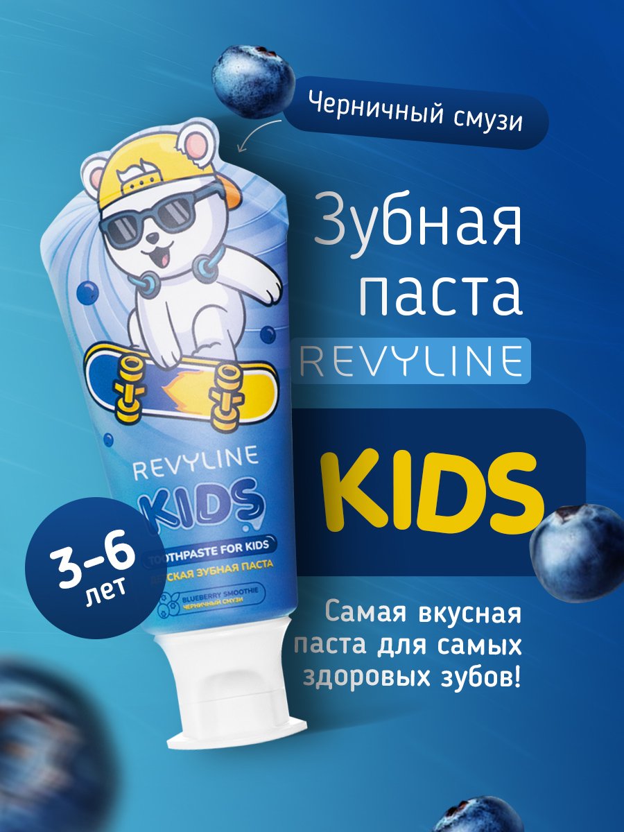 Зубная паста Revyline черника 60 г - фото 1