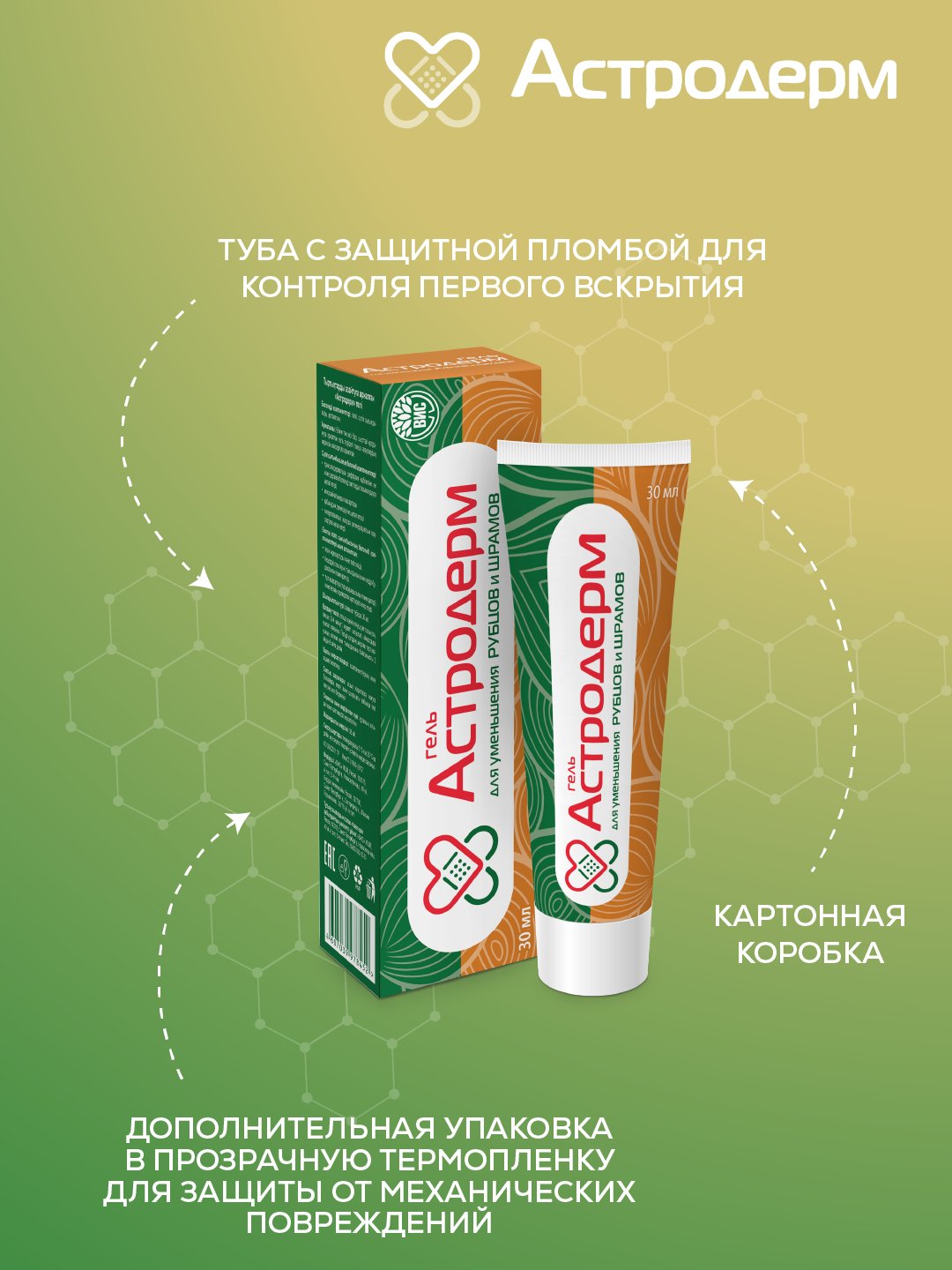 Гель Астродерм для уменьшения рубцов и шрамов 30 мл - фото 10