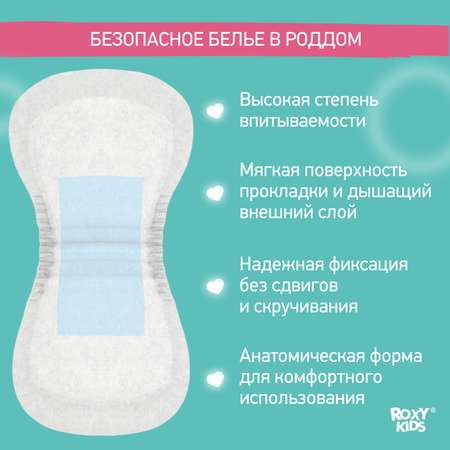Прокладки послеродовые ROXY-KIDS Super Plus 38 см 10 шт.