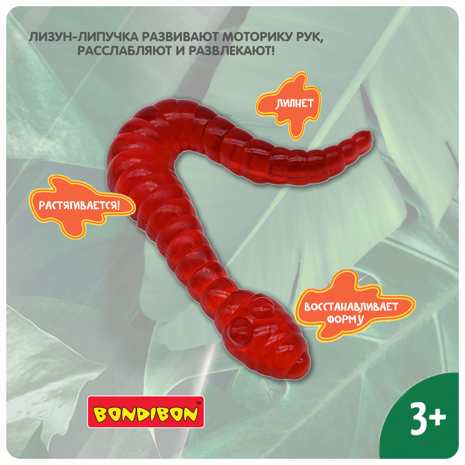 Лизун Bondibon Червяк Липучка - фото 7
