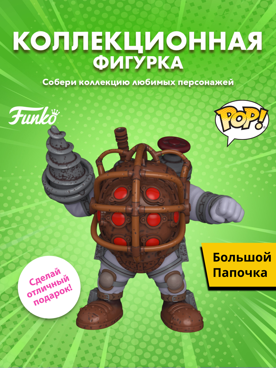 Фигурка Funko Big Daddy 6" - фото 2