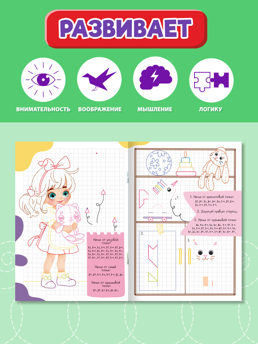 Прописи Проф-Пресс графические диктанты. Набор из 2 шт. А4. Для девочек+от простого к сложному - фото 2