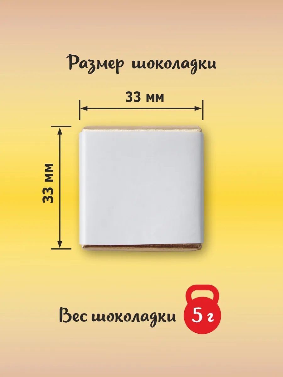 Маленькие шоколадки KORTEZ Веселые Мэйлики 100 шт 5г глазурь - фото 8