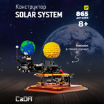 Конструктор CaDa The solar system 865 дет.