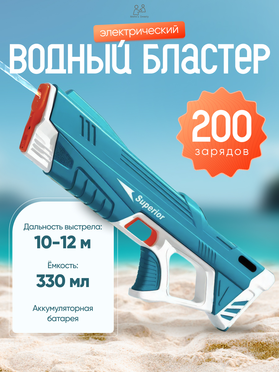 Бластер водный Moro Baby - фото 1