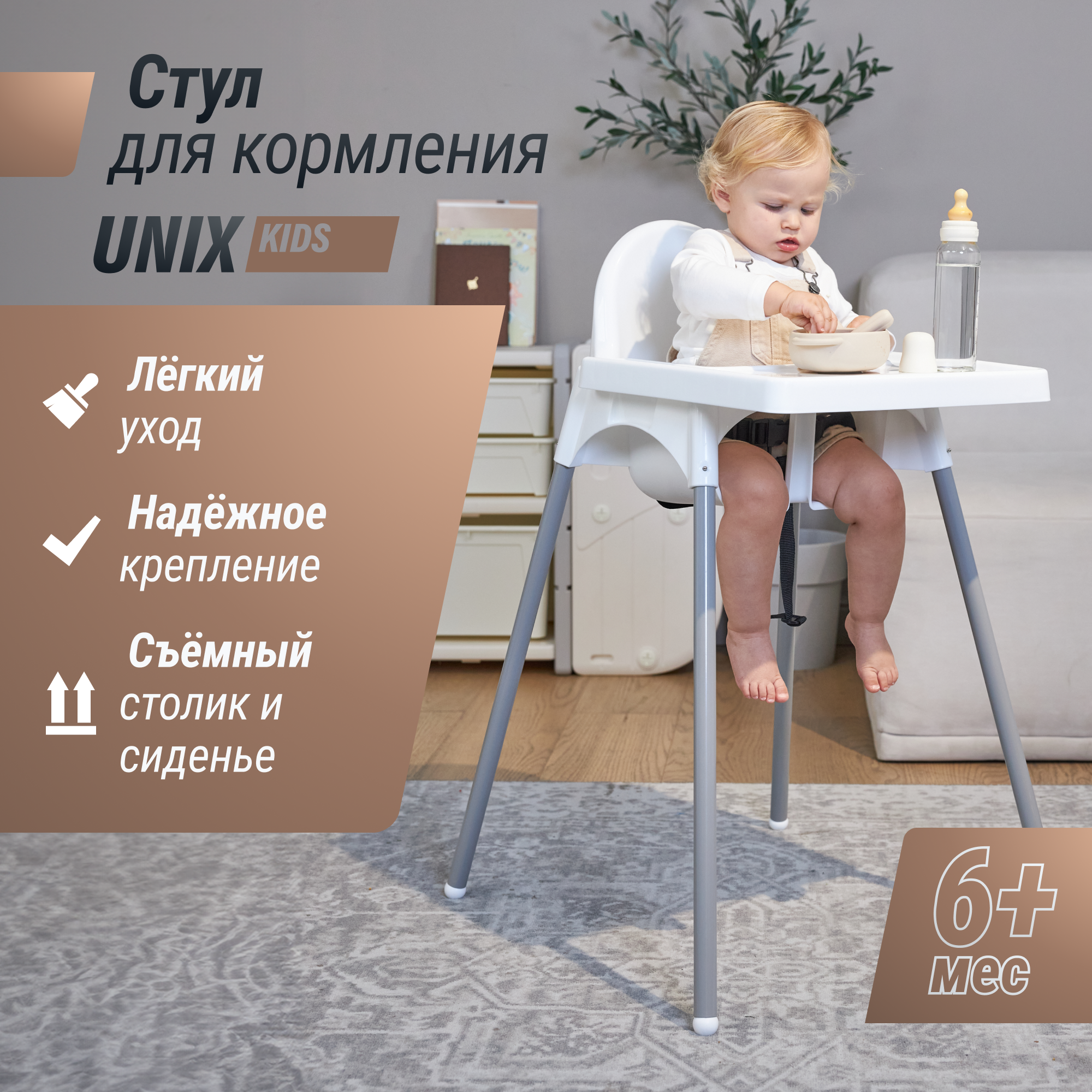 Стульчик для кормления UNIX Kids Fixed White классический - фото 1