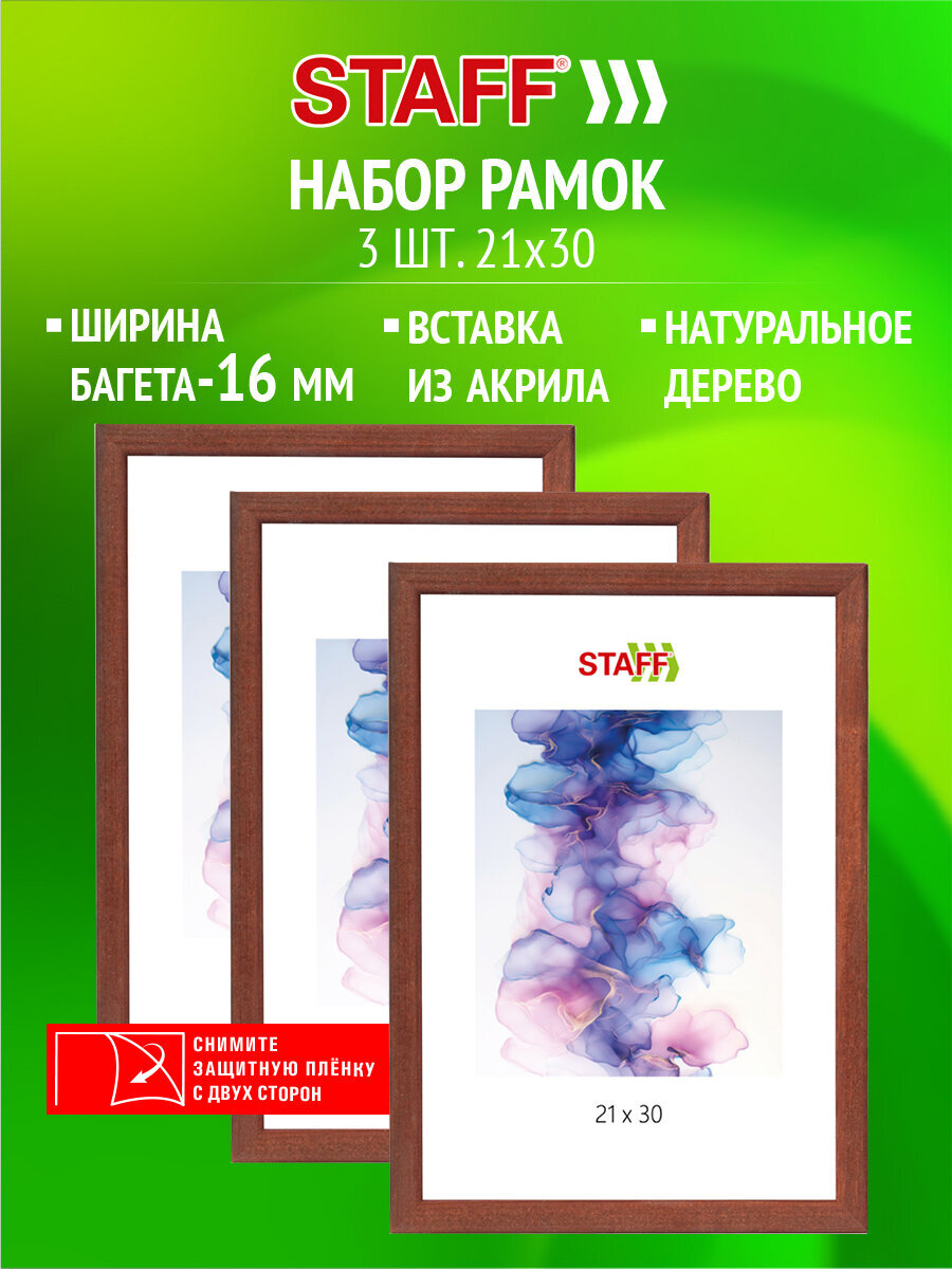 Рамка для фото Staff 21x30 см A4 небьющаяся набор 3 штуки - фото 1