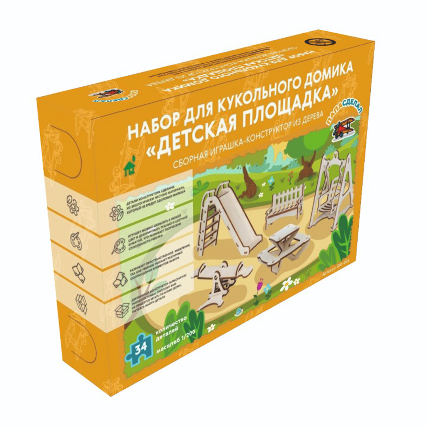 Аксессуар для кукол ПАПАСДЕЛАЛ кукольный интерьер ФМ006 - фото 7