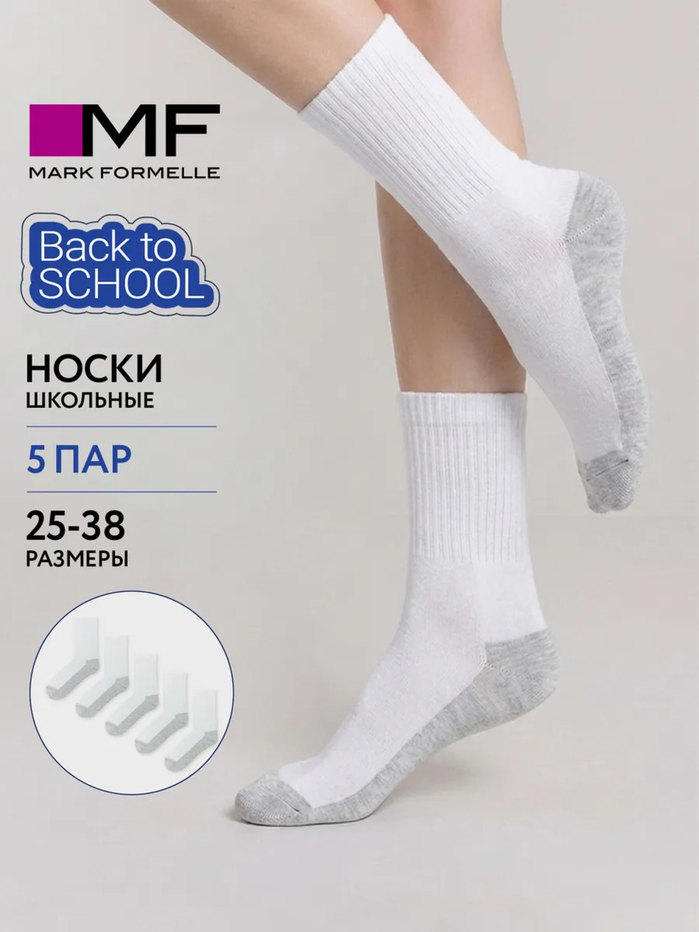 Носки 5 пар Mark Formelle (Марк Формэль) 444W5-3078/белый-5/ - фото 2