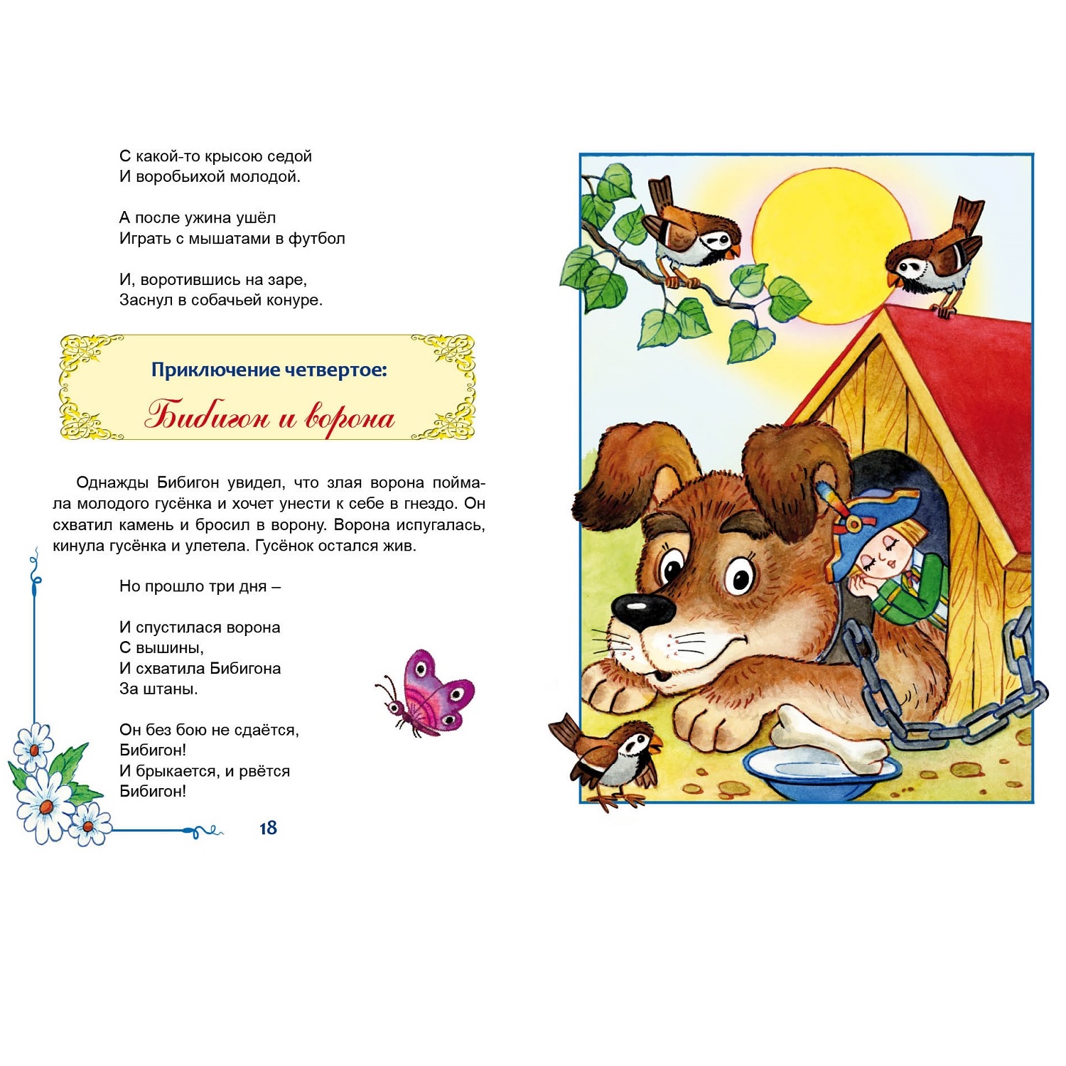 Книга Алтей Приключение Бибигона - фото 2