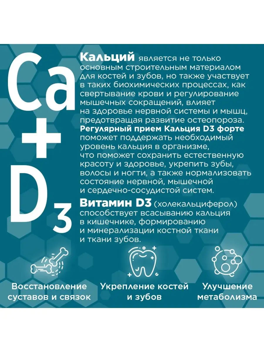 Кальций Д3 Миофарм Для костей и зубов - фото 2
