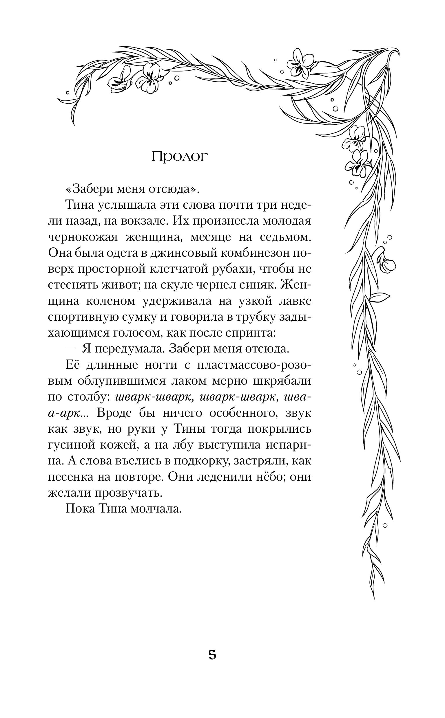 Книга Эксмо Забери меня отсюда (Лисы графства Рэндалл #4) - фото 2