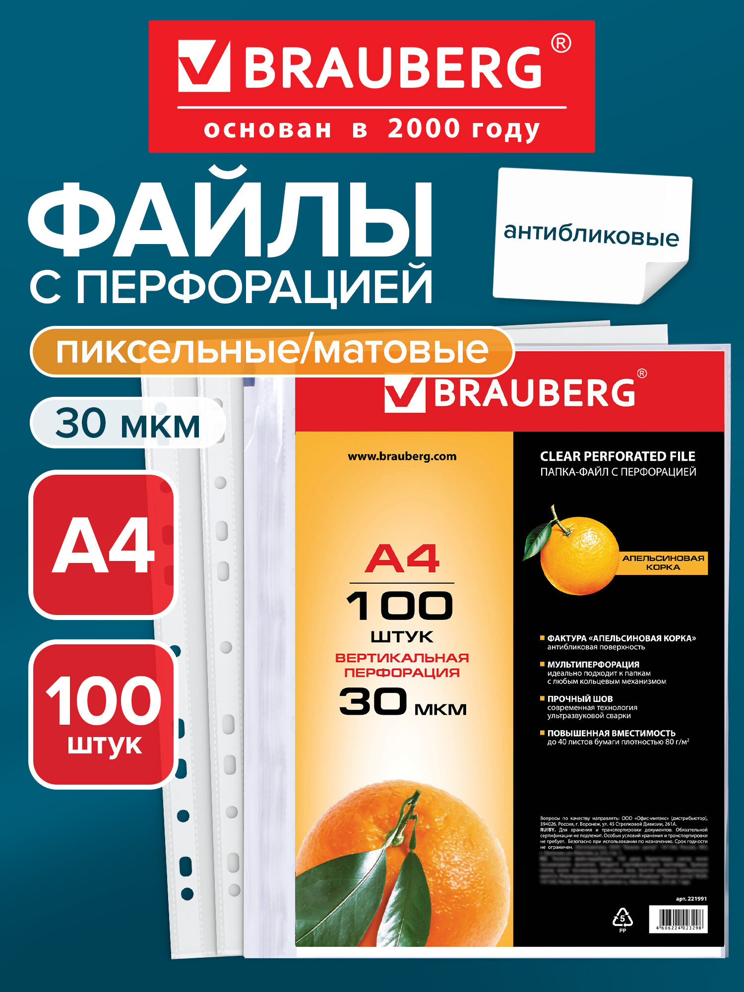 Файл Brauberg А4 - фото 1