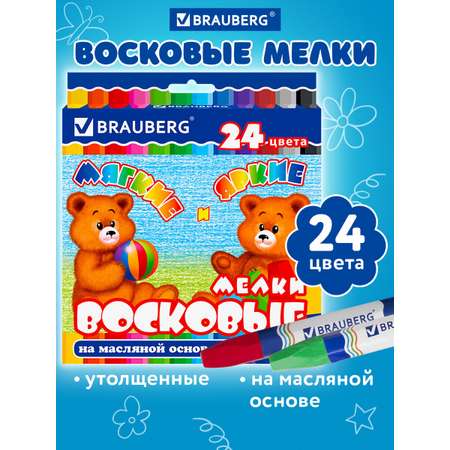 Восковые мелки Brauberg 24 шт.
