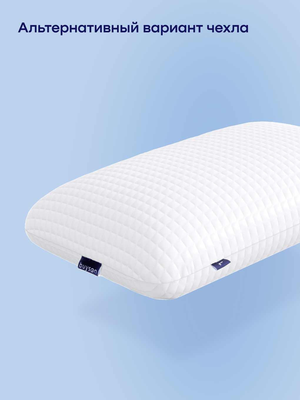 Подушка ортопедическая buyson BuyRest L высота 13 см 40 x 60 см 1 шт. - фото 11