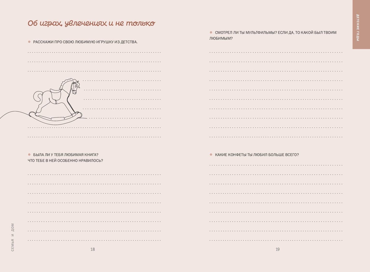 Книга Эксмо Дедушка я тебя люблю Моя книга о тебе - фото 19