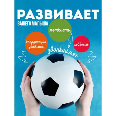 Мяч детский Футбол белый MANGO ART резиновый 20 см