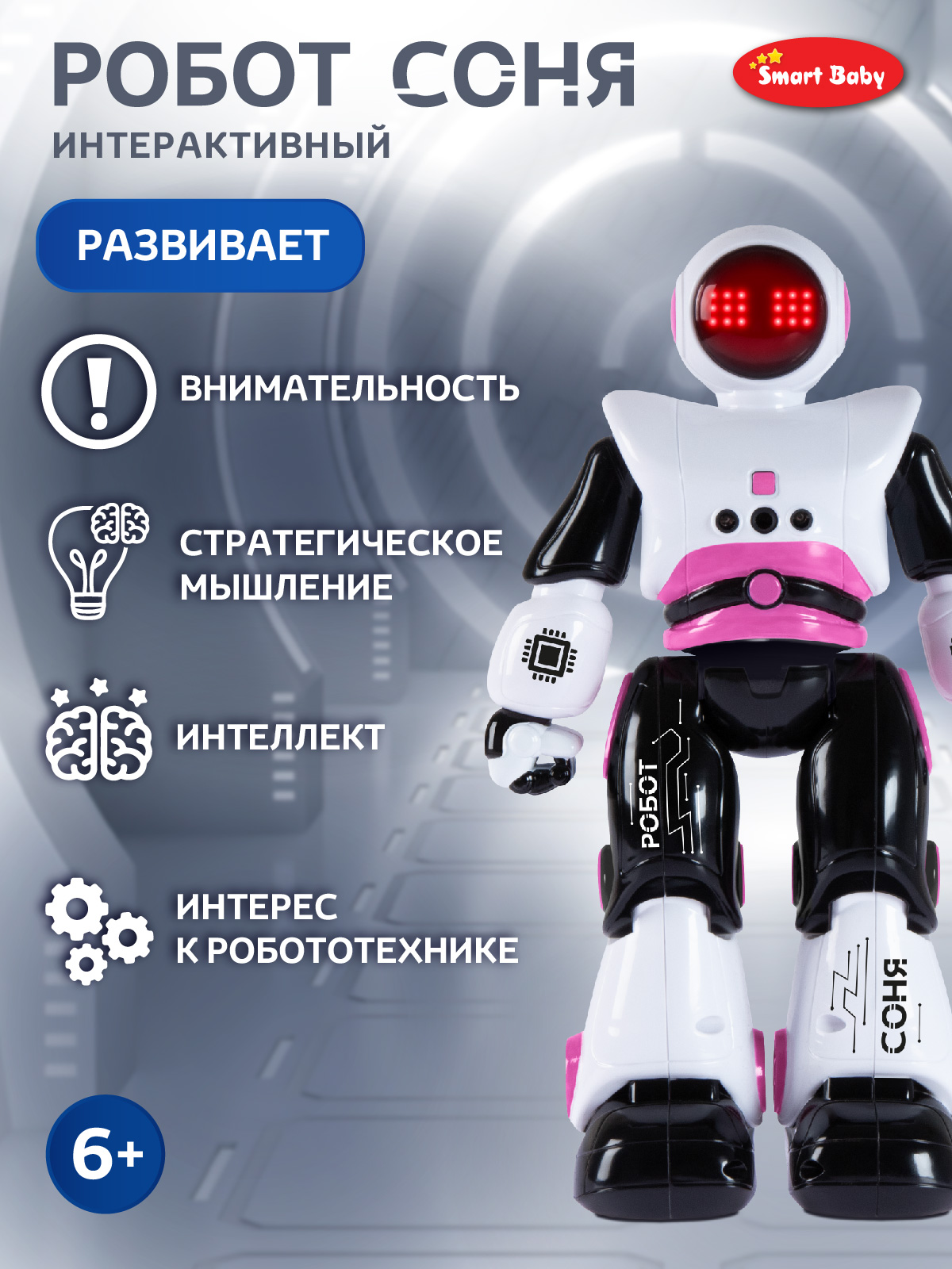 Робот РУ Smart Baby Соня - фото 4