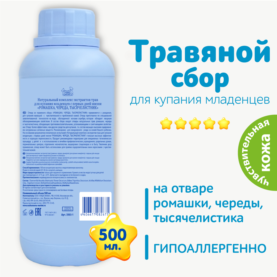 Экстракт Наша Мама 500 мл - фото 5