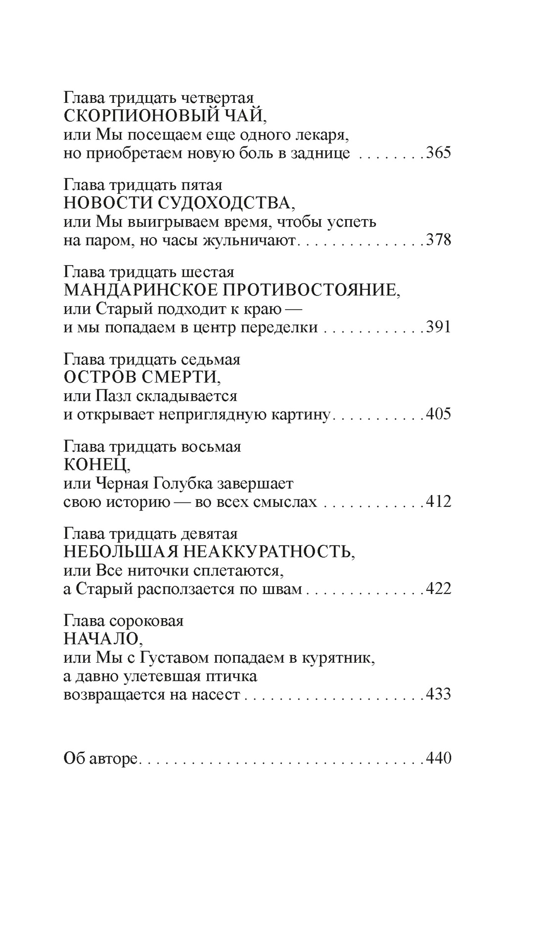 Книга Иностранка Скандал в Чайна-тауне. - фото 10