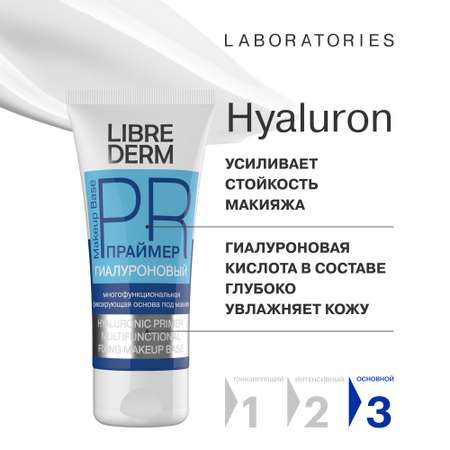 Крем Librederm Гиалуроновый 50 мл