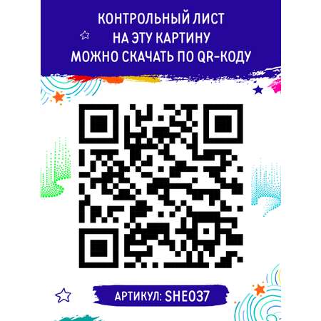 Картина по номерам Это просто шедевр в ассортименте