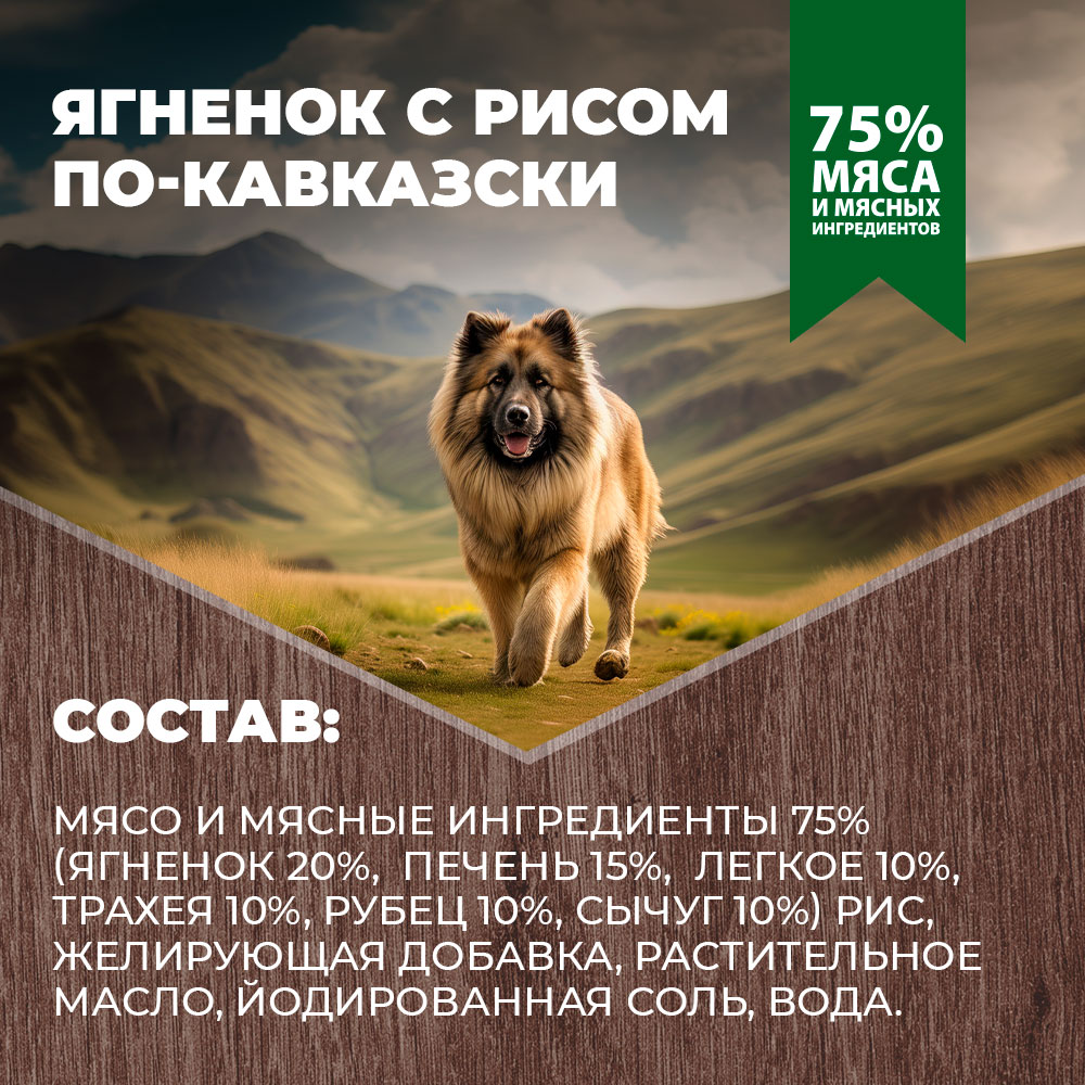 Корм для собак Родные корма ягненок с рисом по-кавказски 970г - фото 4