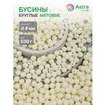 Набор для творчества Astra Craft бусины 8 мм 500 г круглые