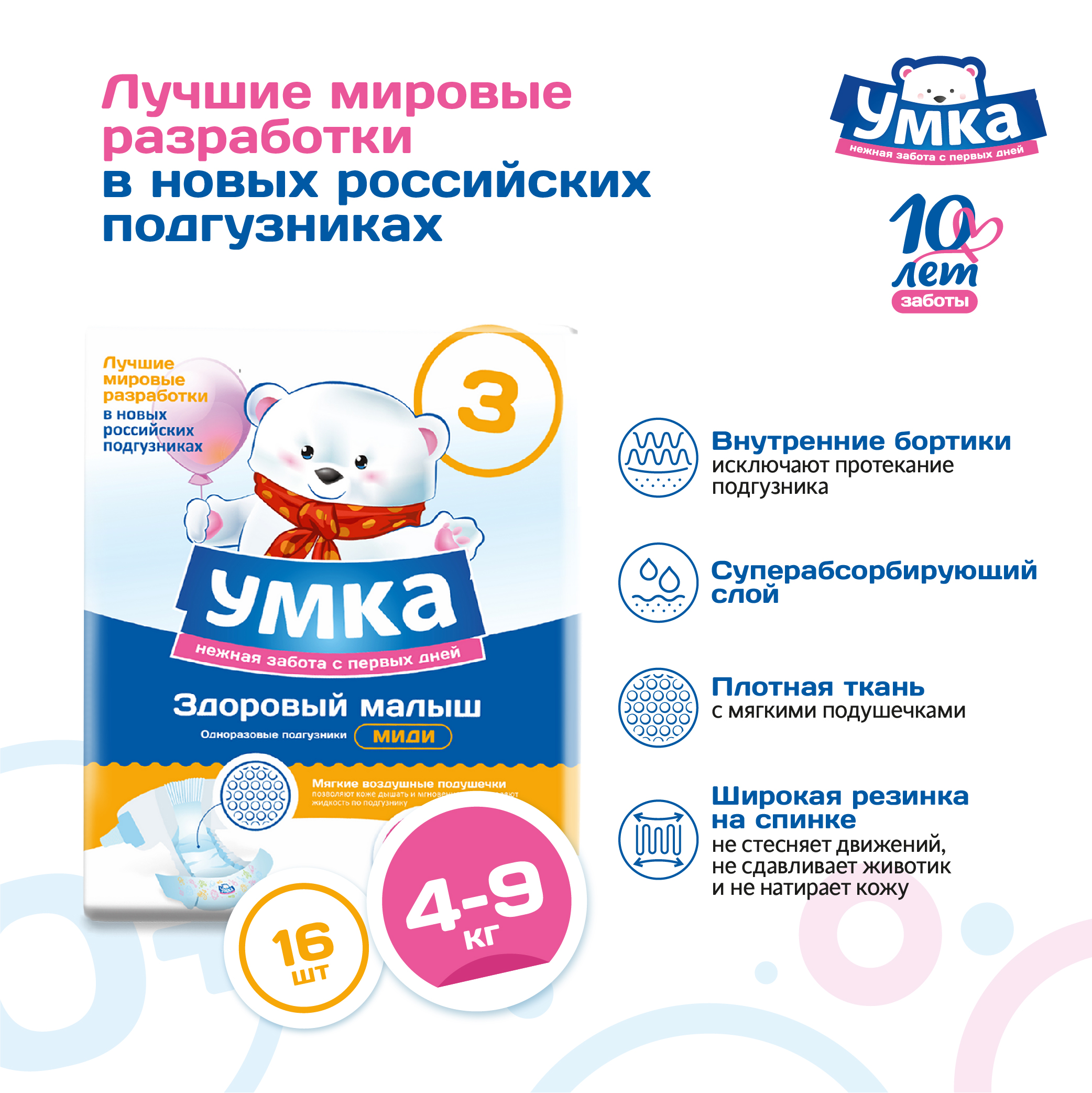 Подгузники Умкa M (4-9 кг) 16 шт. - фото 3
